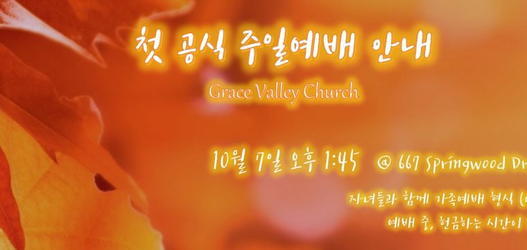 첫 공식 주일 예배