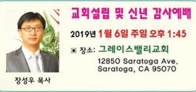 교회 설립 및 신년 감사예배