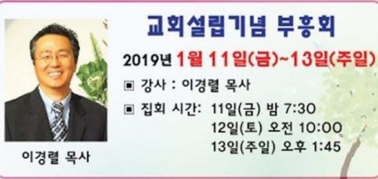 교회 설립 기념 부흥회