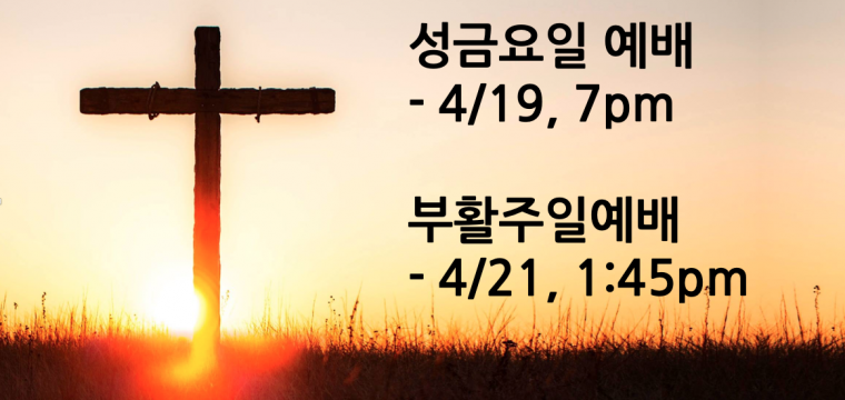 성금요일예배, 부활주일예배