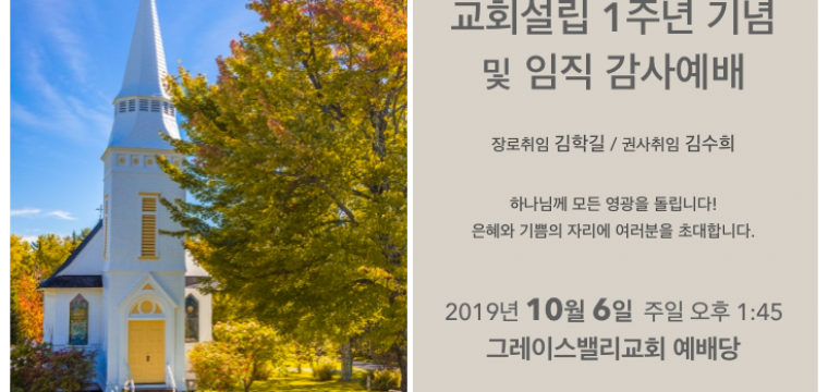 교회설립 1주년 기념 및 임직 감사예배