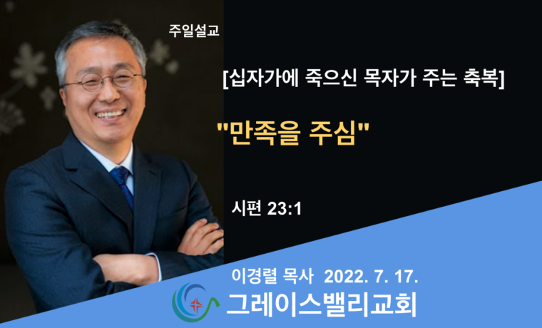 만족을 주심