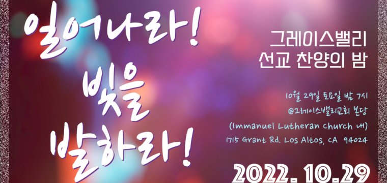 선교 찬양의 밤