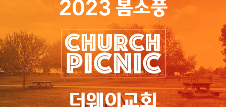 2023 봄 소풍