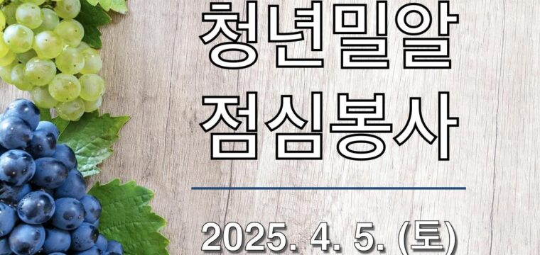 청년밀알 점심봉사