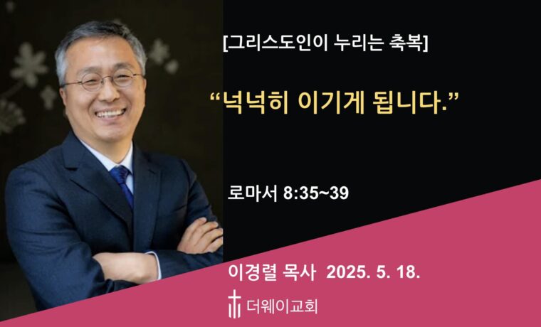 넉넉히 이기게 됩니다