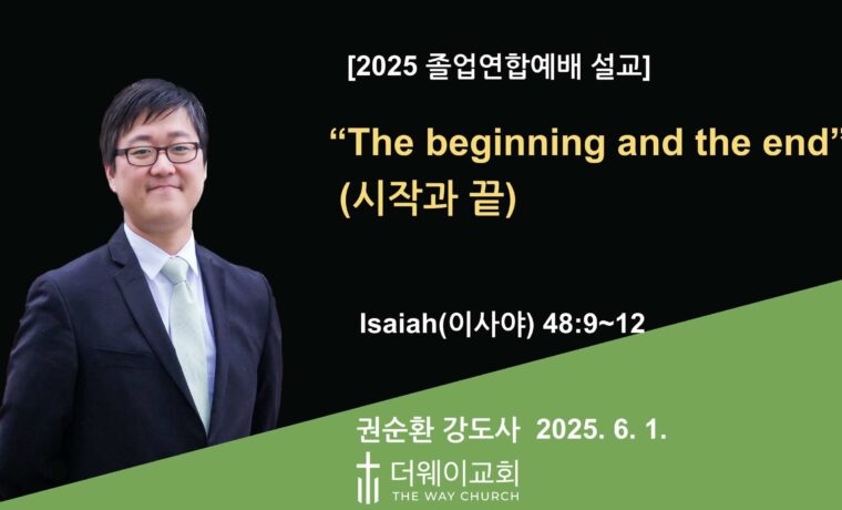 The beginning and the end (시작과 끝)