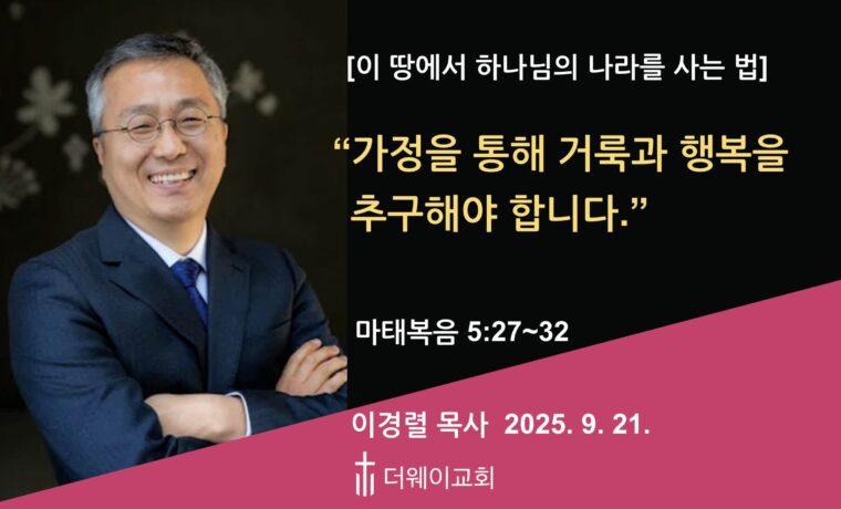 가정을 통해 거룩과 행복을 추구해야 합니다