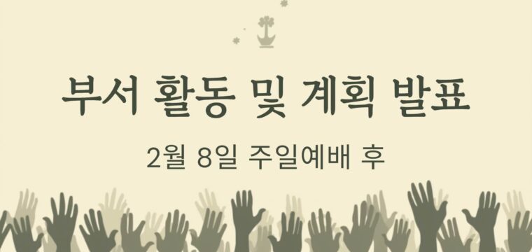 부서 활동 및 계획 발표