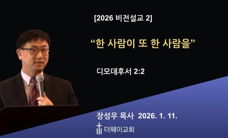 한 사람이 또 한 사람을