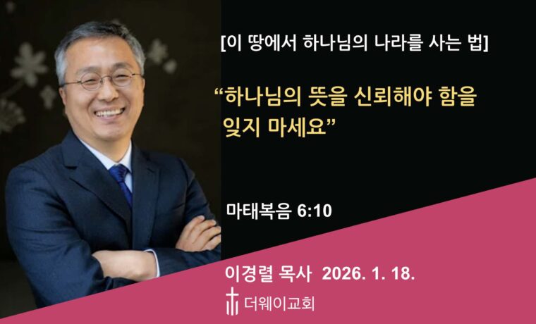 하나님의 뜻을 신뢰해야 함을 잊지 마세요