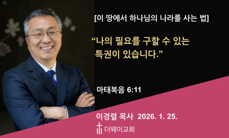 나의 필요를 구할 수 있는 특권이 있습니다