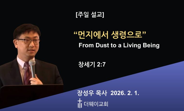 먼지에서 생령으로