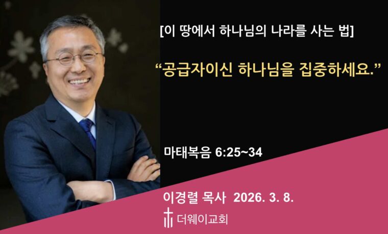 공급자이신 하나님을 집중하세요