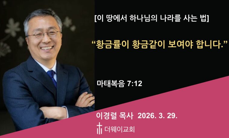 황금률이 황금같이 보여야 합니다.