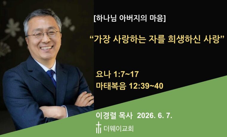 가장 사랑하는 자를 희생하신 사랑