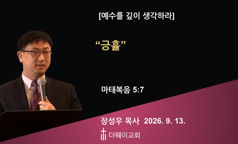 긍휼