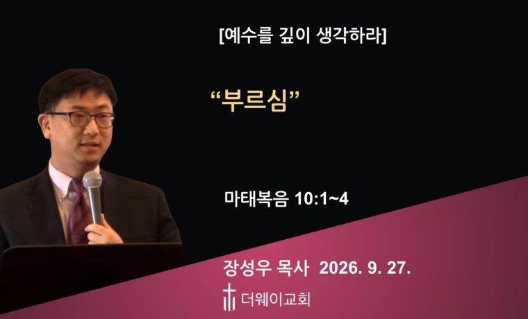 부르심