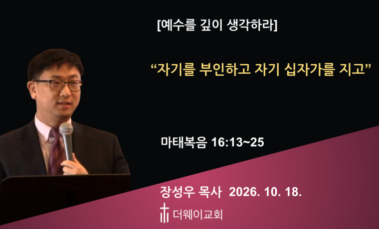 자기를 부인하고 자기 십자가를 지고